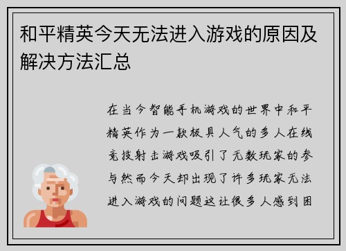 和平精英今天无法进入游戏的原因及解决方法汇总